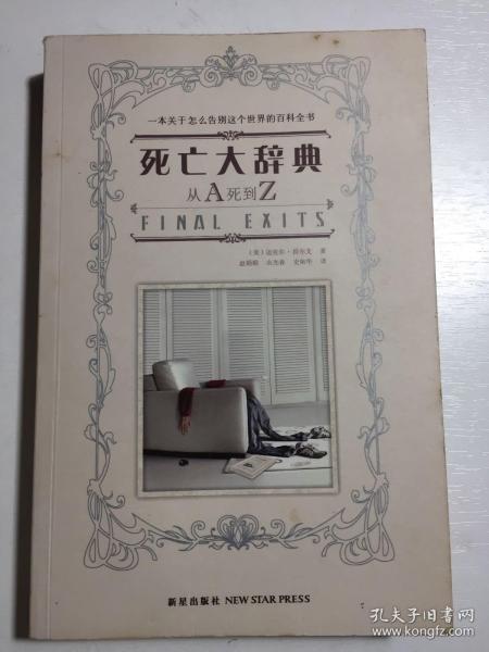 死亡大辞典：Final Exits: The Illustrated Encyclopedia of How We Die