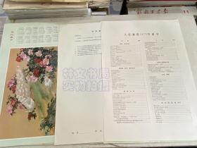 人民画报1973年2.3.4.5.6.7.11.12期+第6期增刊+11期增刊*2(共计11本)附索引+日历