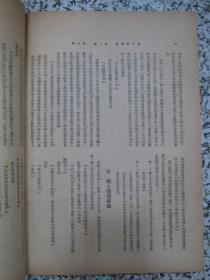 新中华 第一卷 第九期 民国22年 有国际国内时事新闻照片插图 国民革命军第二十九军宋哲元部缴获日军战利品.东北抗日将领家属归国图片！新疆事变扩大.纪念五四运动文章《悲壮伟大的五月》 立川《血战归来》珍贵淞沪会战史料《第五军庙行镇战记》 敌军炮轰我古北口阵地.冷口失陷等