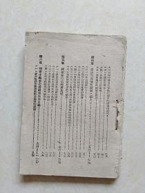 边区书《国家与革命》1947年版 太行群众书店出版发行 请看详细描述