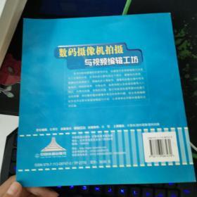 数码影像设计工坊系列——数码摄像机拍摄与视频编辑工坊，