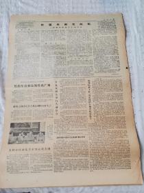 人民日报1978年10月5日