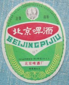 12、北京啤酒