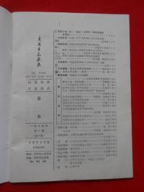 大同市志通讯（1986年1-4期）