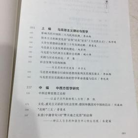 马克思主义与哲学文集