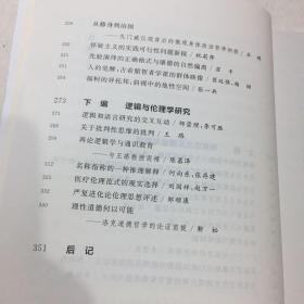 马克思主义与哲学文集