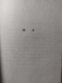 鲁迅全集(中国小说史略)(汉文学史钢要)第八集