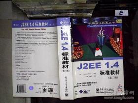 J2EE 1.4标准教材（第二版）——SUN核心技术丛书