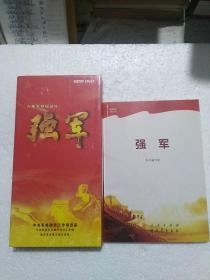 八集大型纪录片  强军+视频书