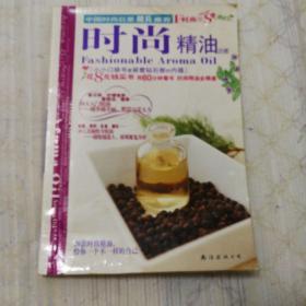 时尚街：时尚精油20款