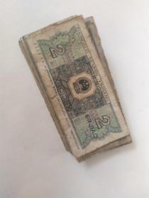 第四版人民币，两角，流通币