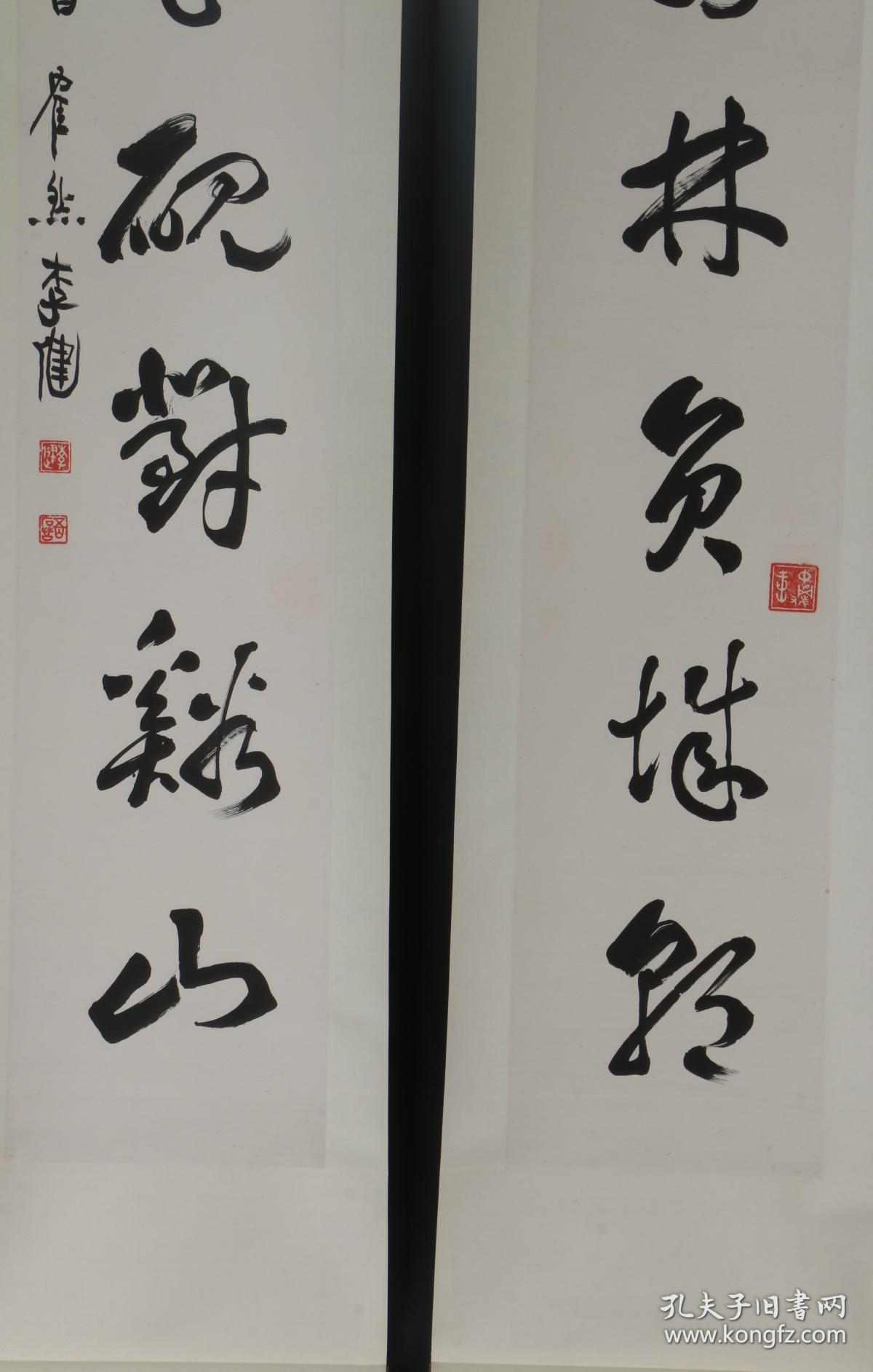 上海中国画院画师《李健 写 七言联》求真务实 真迹保真