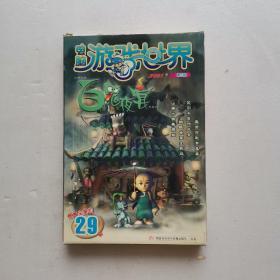 游戏光盘： 电脑游戏世界 2001年第5期 白鬼夜宴 完整版【内含游戏说明书+光盘一张】