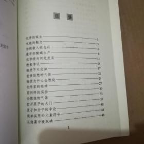 科学奥秘录