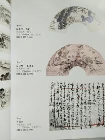 山东瑞和2011年秋季艺术品拍卖会图录：中国书画（二）