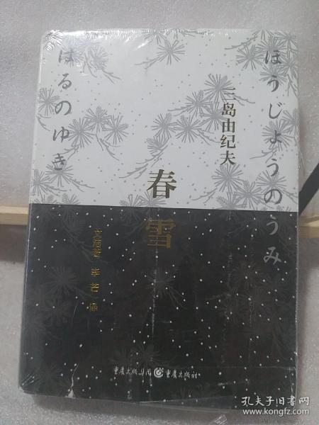 春雪：2014修订版