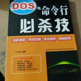 DOS与命令行必杀技