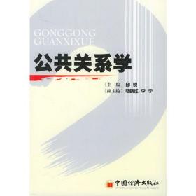 公共关系学