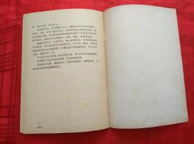 中医防治麻疹的方法  （1958年6月一版一印）