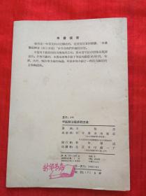 中医防治麻疹的方法  （1958年6月一版一印）