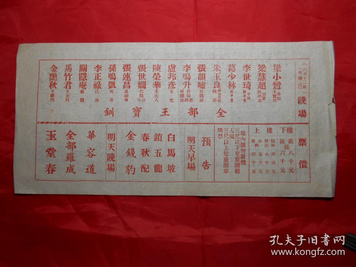 《梁小鸾、梁超慧、朱玉良、李世琦在津演出 “全部王宝钏”“全部罗成”“玉堂春”等》节目单（50年代初期，附广告）