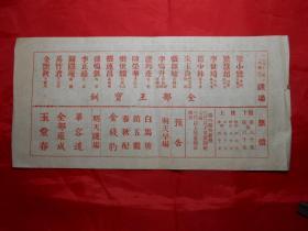 《梁小鸾、梁超慧、朱玉良、李世琦在津演出 “全部王宝钏”“全部罗成”“玉堂春”等》节目单（50年代初期，附广告）
