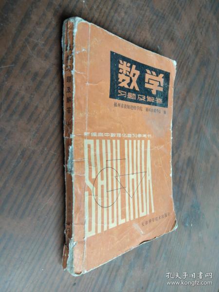 数学习题及解答
