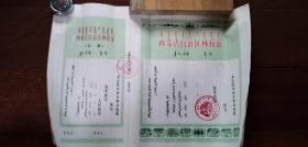 内蒙古自治区林权证