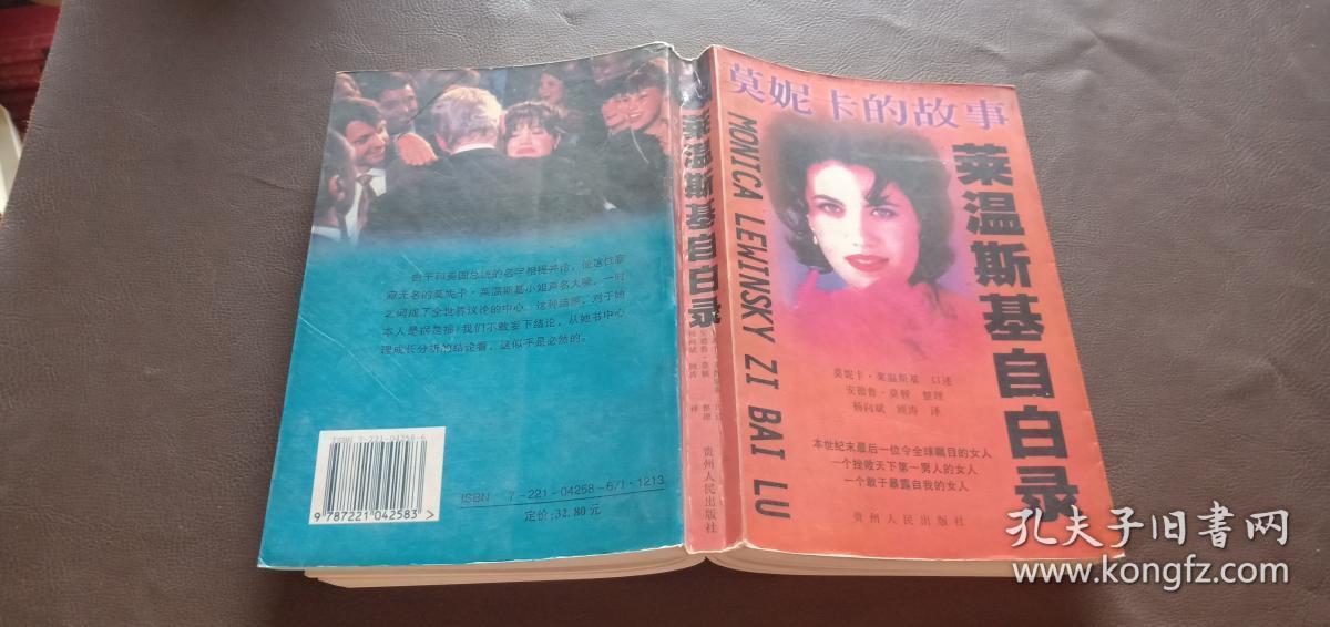 莱温斯基自白录 莱温斯基自白录