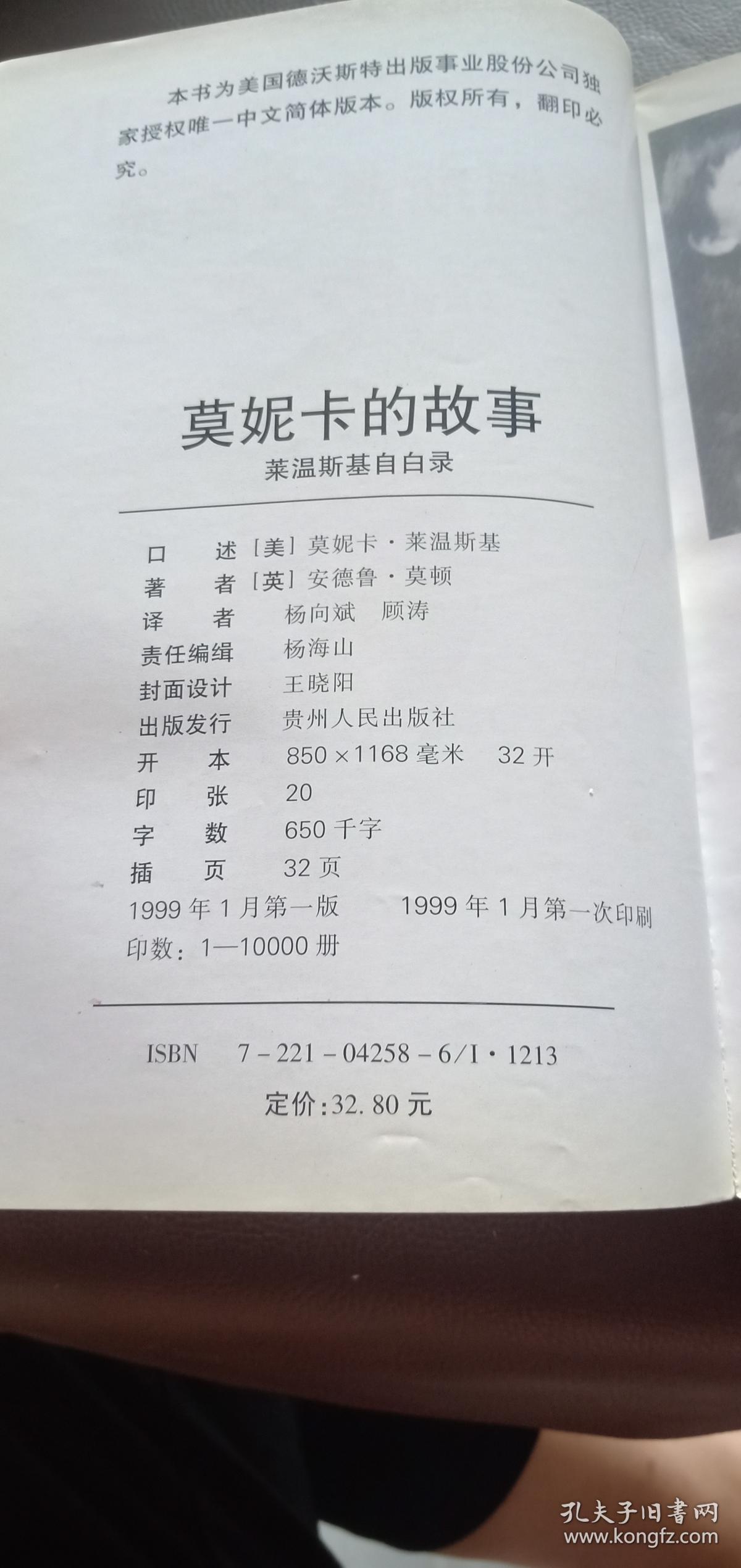 莱温斯基自白录 莱温斯基自白录