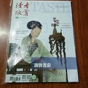读者欣赏 2020  1（全新未开封）