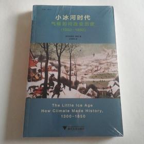 小冰河时代：气候如何改变历史（1300—1850）