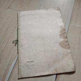 75年一版一印大8开字帖：王羲之传本墨迹选【后封皮有一小块油渍痕迹，无碍】