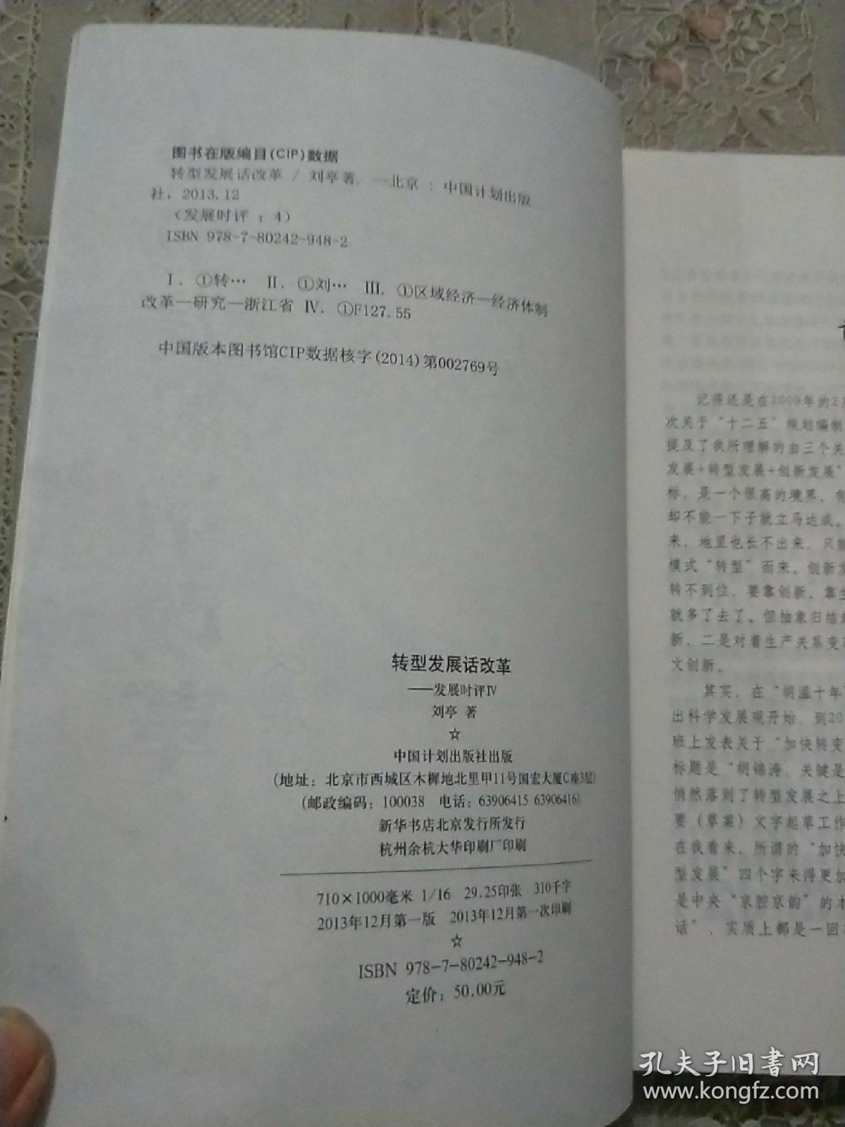 点击查看原图 转型发展话改革
