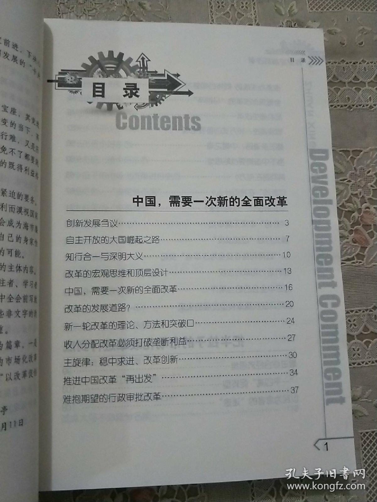 点击查看原图 转型发展话改革