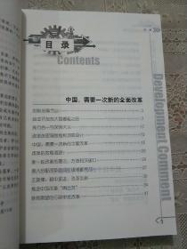 转型发展话改革