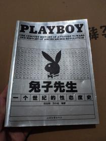 兔子先生：PLAYBOY 一个世纪的性态度史