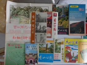 8种香山旅游折页和册子 60、80-00年代 香山位于北京西北郊西山东麓，始建于金大定二十六年。