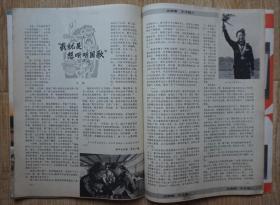 新体育1984年9期总第421期洛杉矶奥运会特辑封面中国代表团入场 内有中国第一位奥运会冠军--许海峰图片；中国女排勇夺奥运会金牌；张蓉芳郎平周晓兰图文；15名金牌获得者；李宁三块金牌；金牌获得者夺牌瞬间图片；奥运会组画；吴小旋图文；郎平日记等内容16开本48页85品相 完整不缺页（z1）