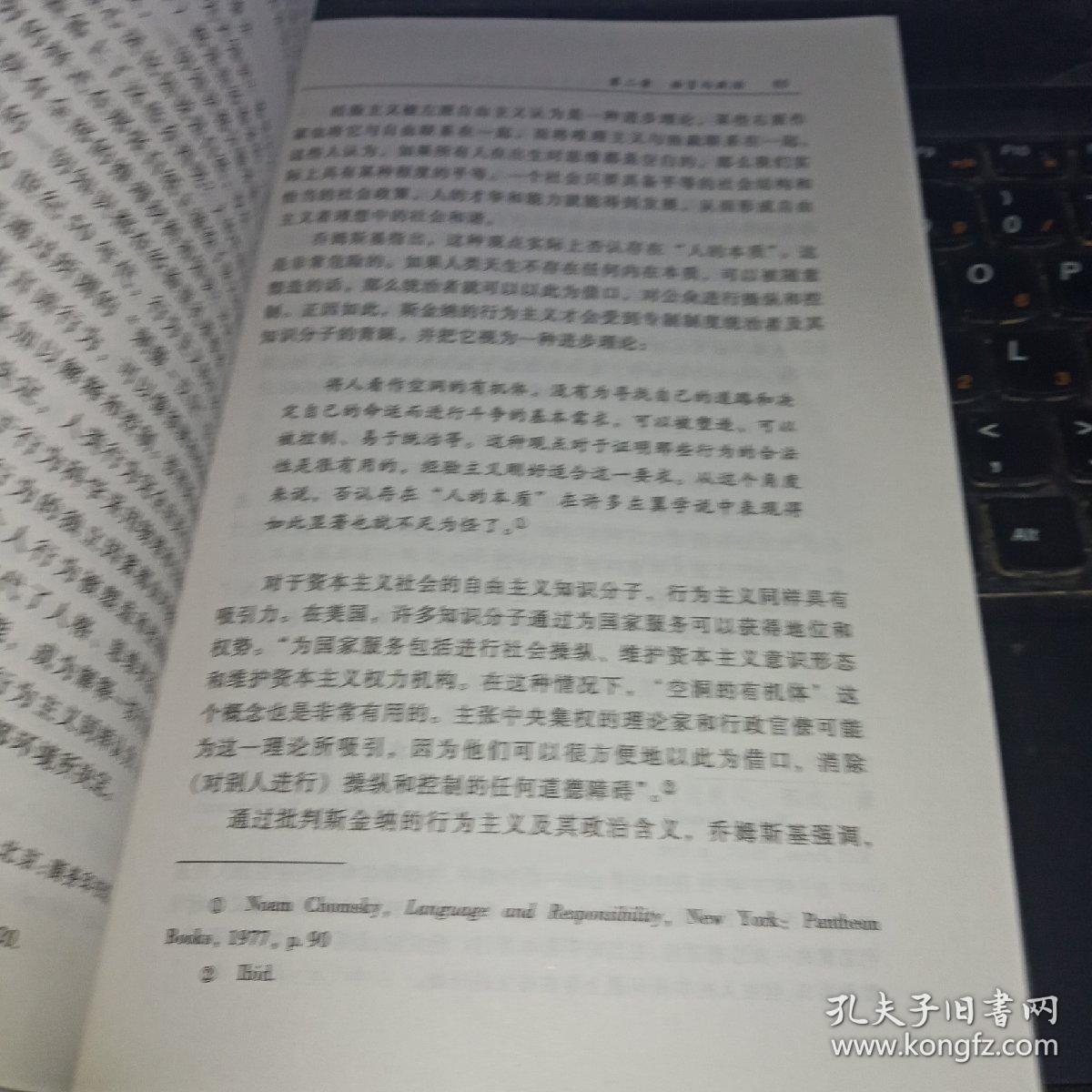 乔姆斯基:语言、政治与美国对外政策研究