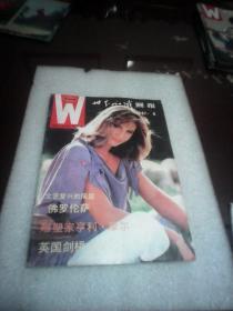 世界知识画报：1987年8月总50期(月刊)