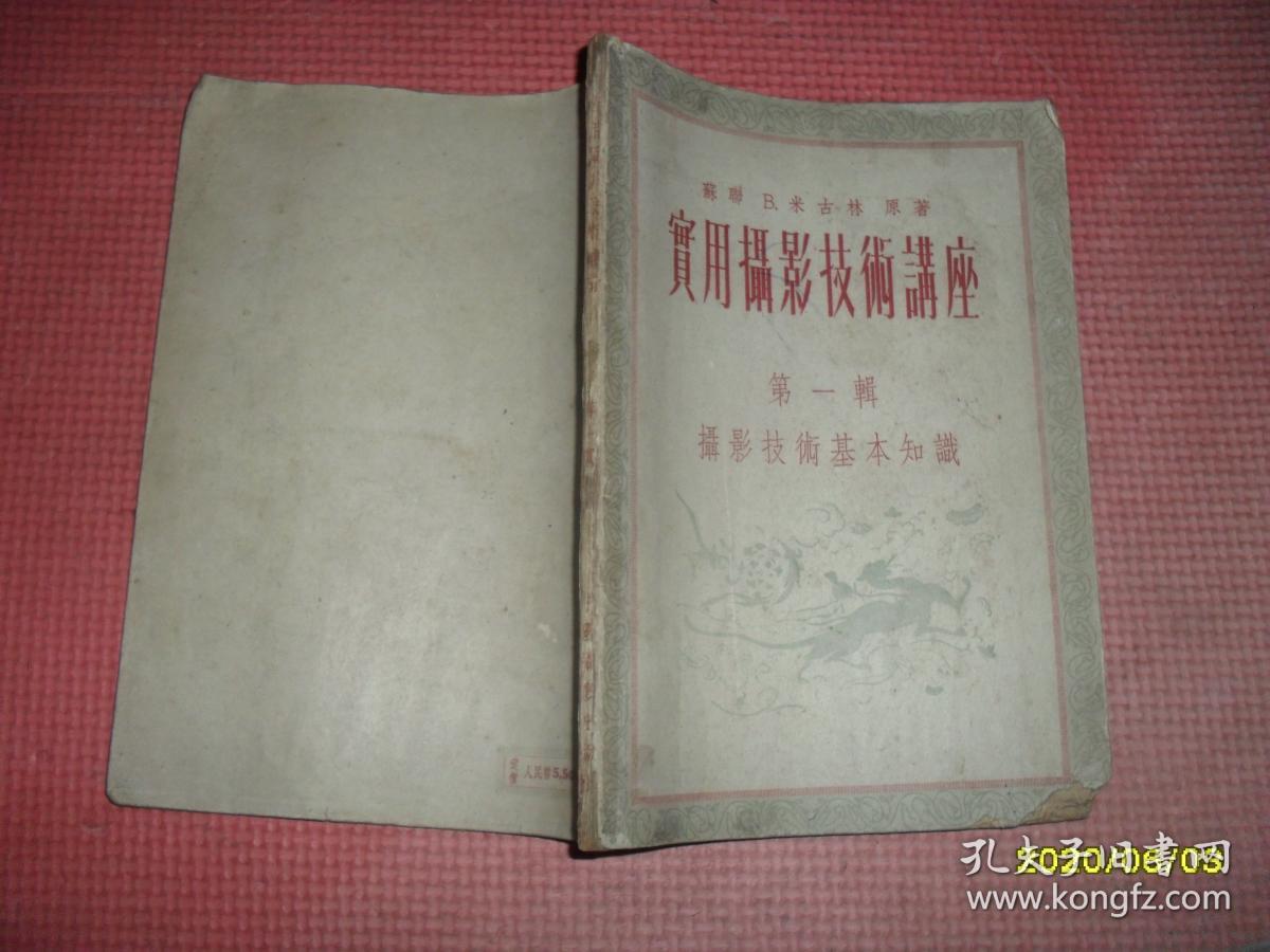 实用摄影技术讲座 第一辑 摄影技术基本知识