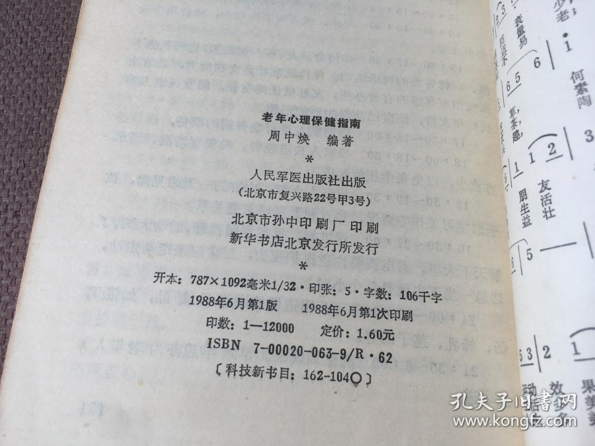 老年心理保健指南