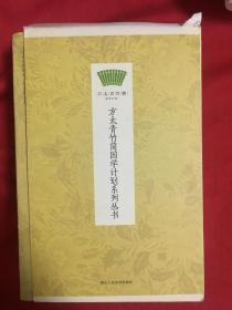 方太青竹简国学计划系列丛书 （全套5本含诗三百/学庸论语/了凡四训/日行一善/弟子规 三字经） 未开封