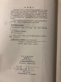 企业经营统计学（第二版）