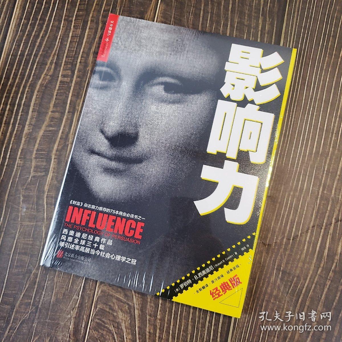 影响力（经典版）