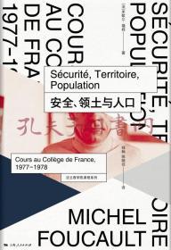 安全、领土与人口：法兰西学院课程系列