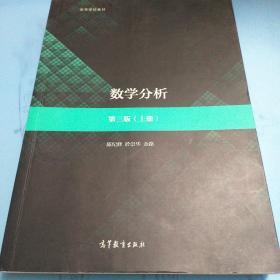 数学分析(第3版)(上册)