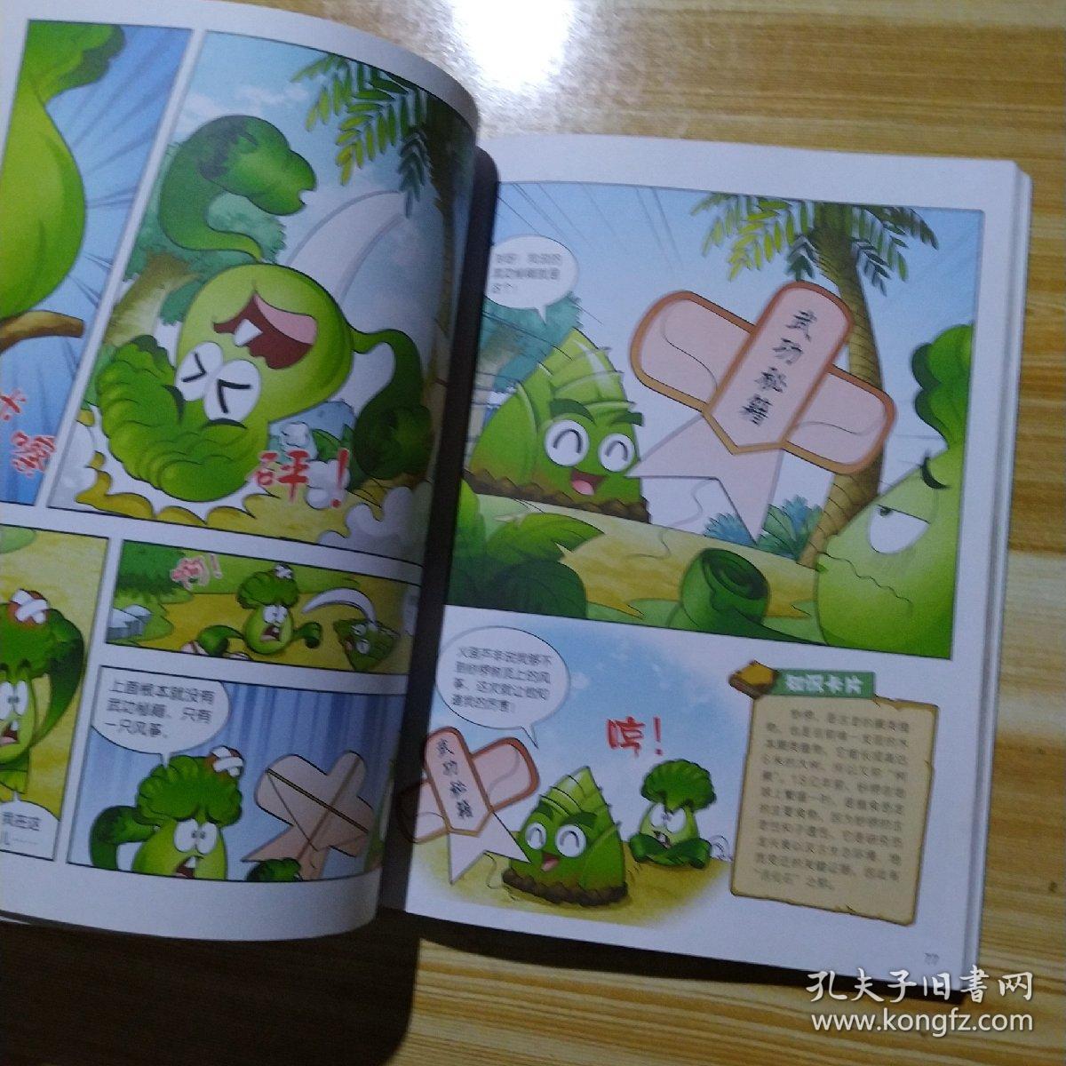 植物大战僵尸2武器秘密之你问我答科学漫画·史前生物卷