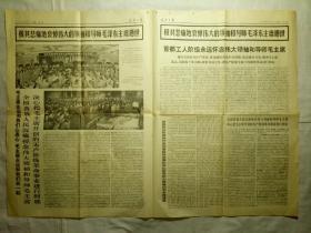 北京日报（1976年9月13日，四版）.